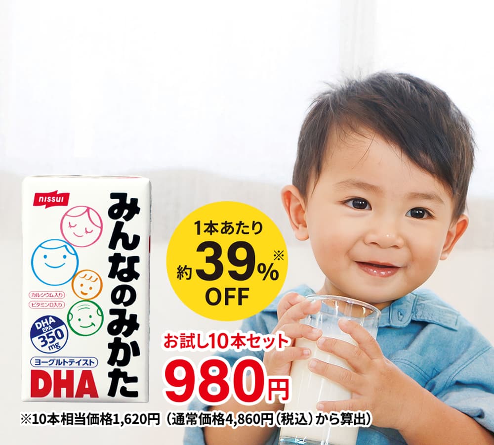 みんなのみかたDHA お試し10本セット980円